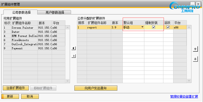 SAP B1中Addon部署配置