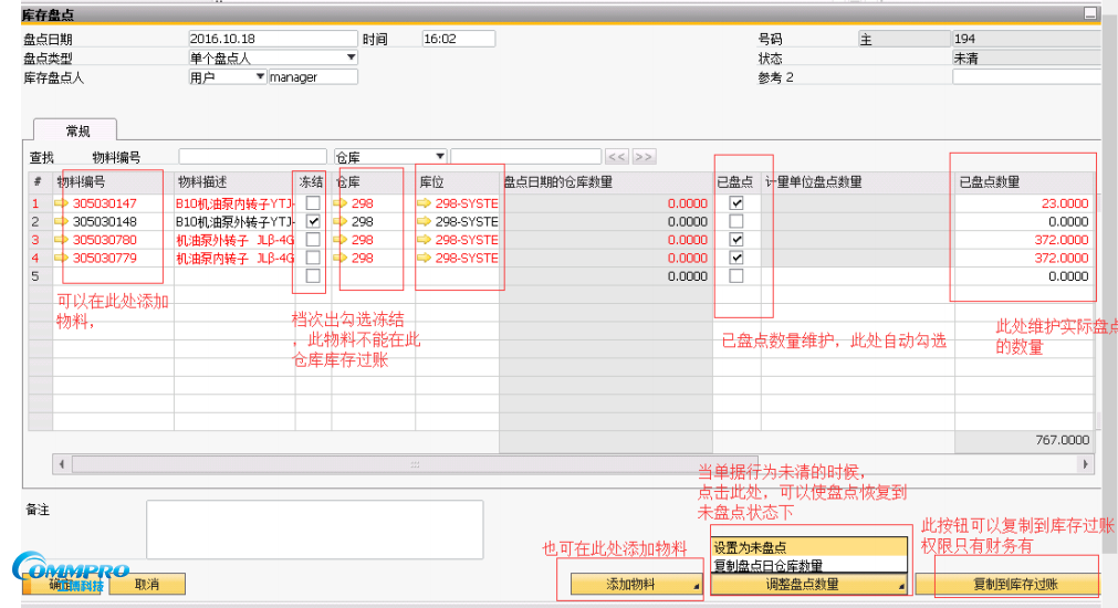 SAP B1库存盘点过账