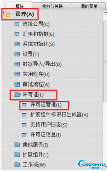 SAP B1 查看许可证license