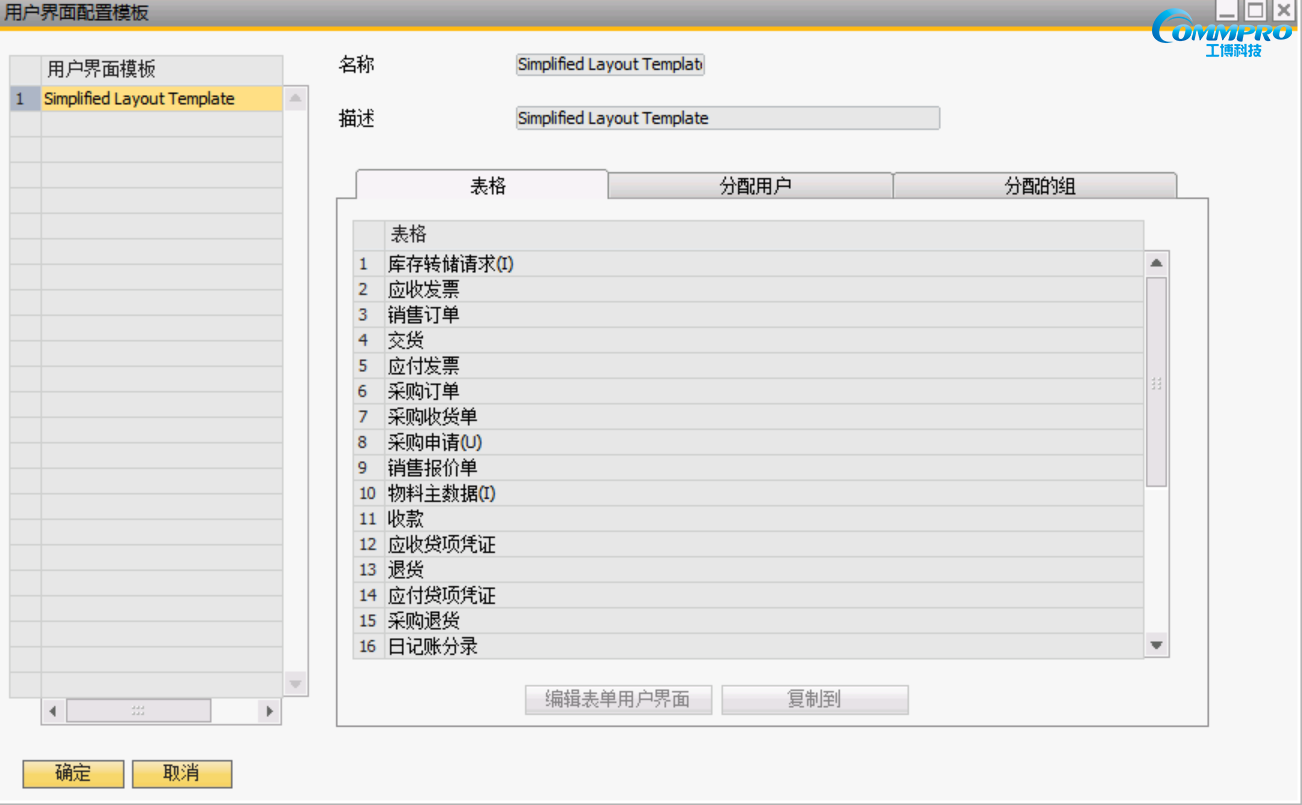 SAP系统操作教程