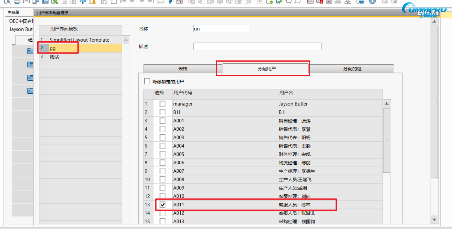 SAP系统操作教程