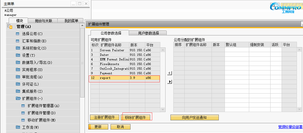 SAP B1中Addon部署配置