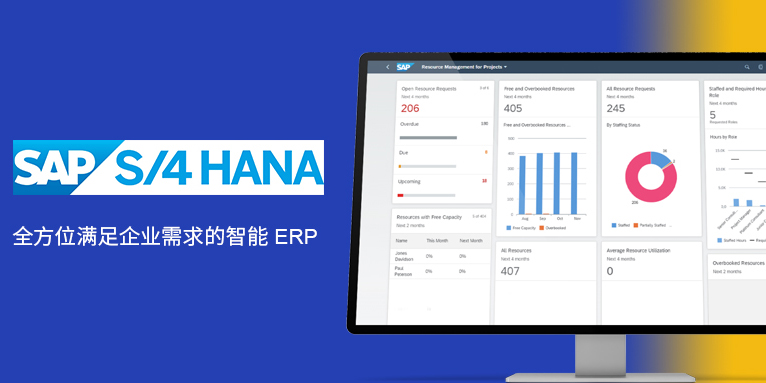 SAP S/4HANA公有云、私有云以及本地部署的区别？