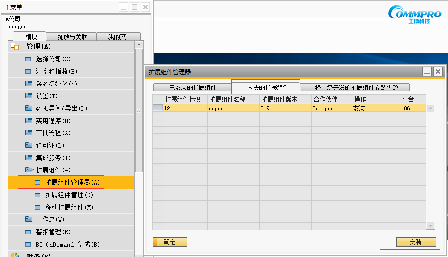 SAP B1中Addon部署配置