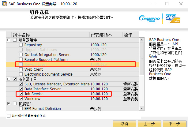 SAP B1 10.0版本警报配置