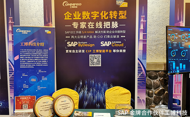 南方信息大会,企业CIO,SAP 云解决方案,SAPERP系统,SAP ECC升级S/4HANA