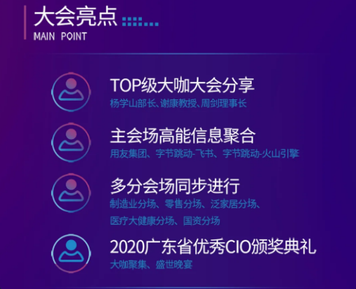 南方信息大会,企业数字化转型,行业信息化,数字化转型,互联网+,企业CIO