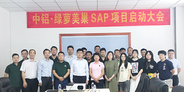 中铝·绿萝美巢携手工博科技开启SAP Business One项目