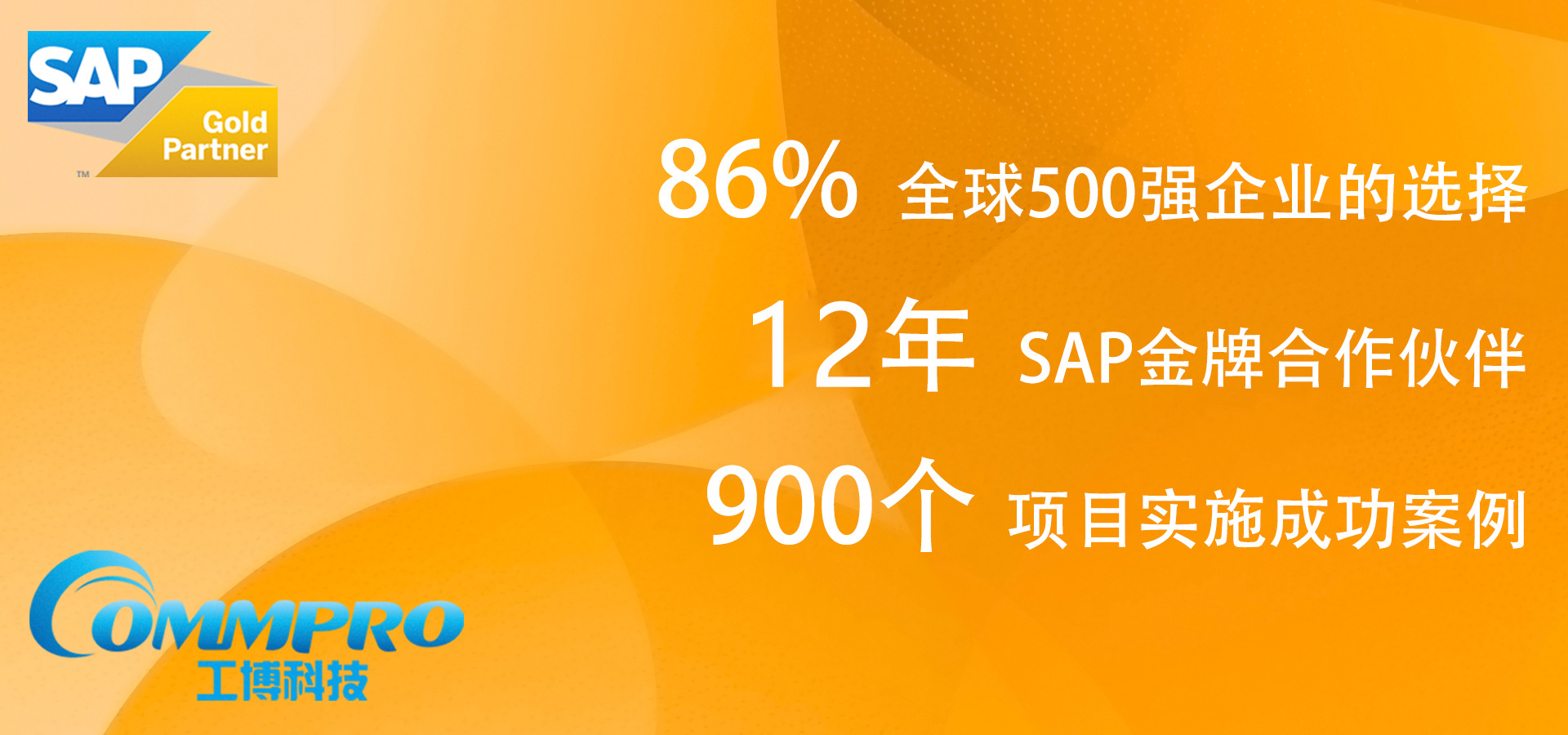 南方信息大会,企业CIO,SAP 云解决方案,SAPERP系统,SAP ECC升级S/4HANA