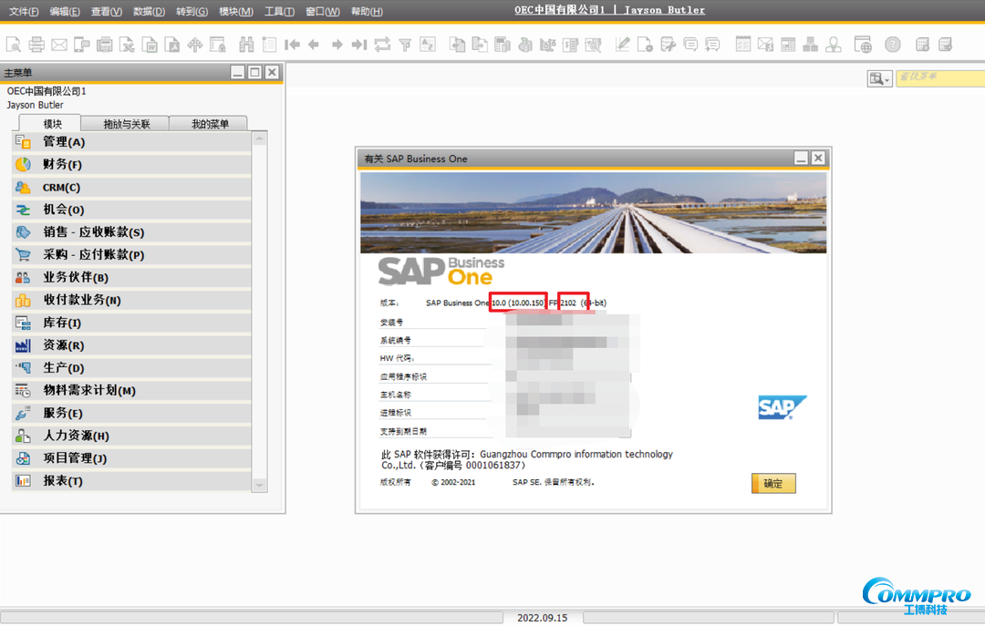 SAP B1版本号查看