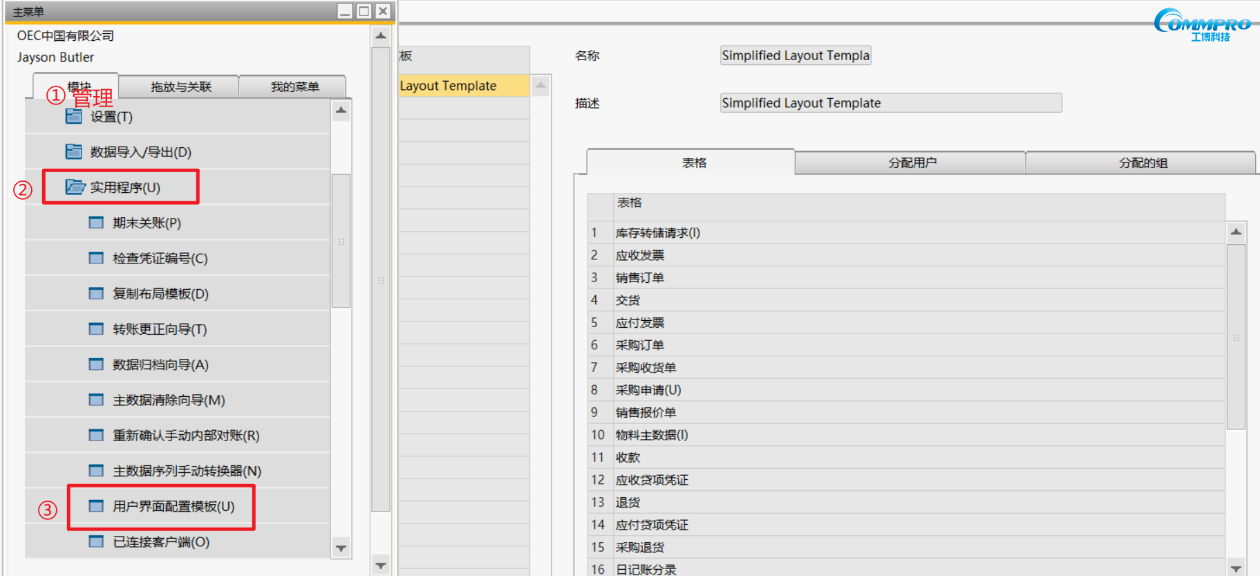 SAP系统操作教程